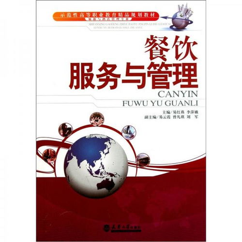 《餐饮服务与管理》实训教学内容的遴选思路